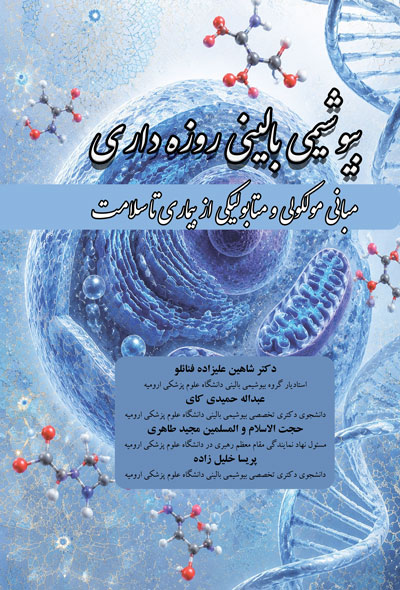 بیوشیمی بالینی روزه داری مبانی مولکولی و متابولیکی از بیماری تا سلامت